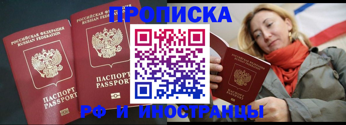 временная регистрация в Колпашево