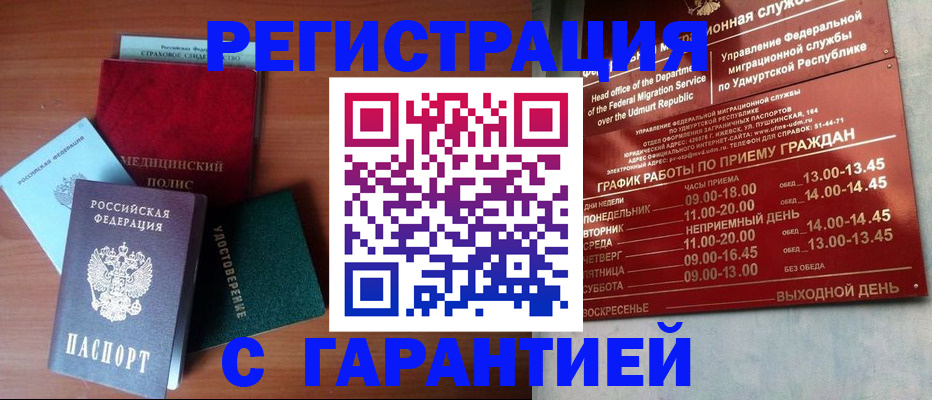 временная регистрация надежно в Колпашево