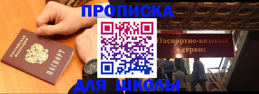 регистрация для школы в Колпашево