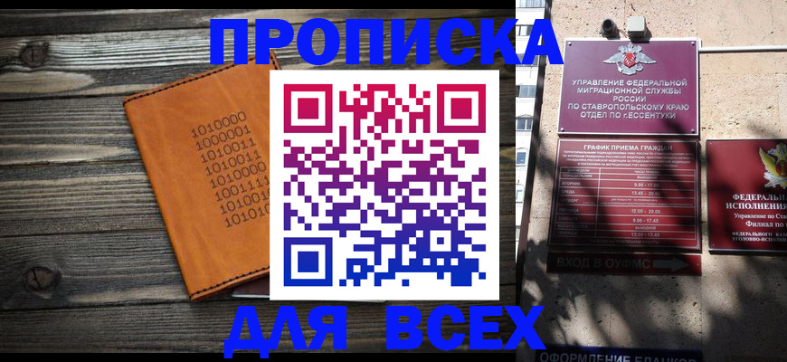 временная регистрация купить в Колпашево