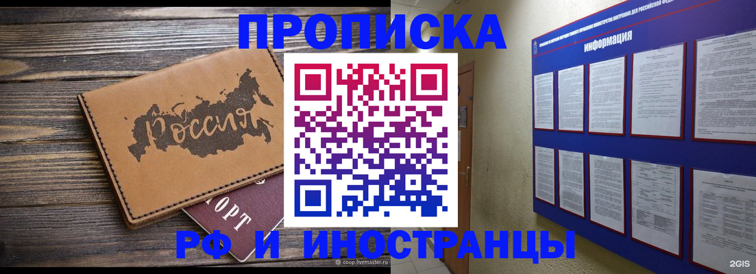 прописка штамп в Колпашево