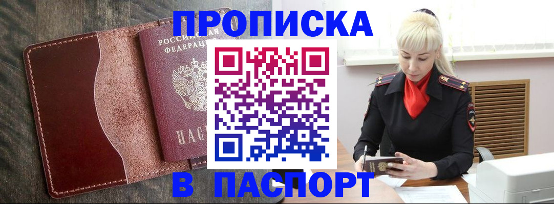 прописка штамп в Колпашево